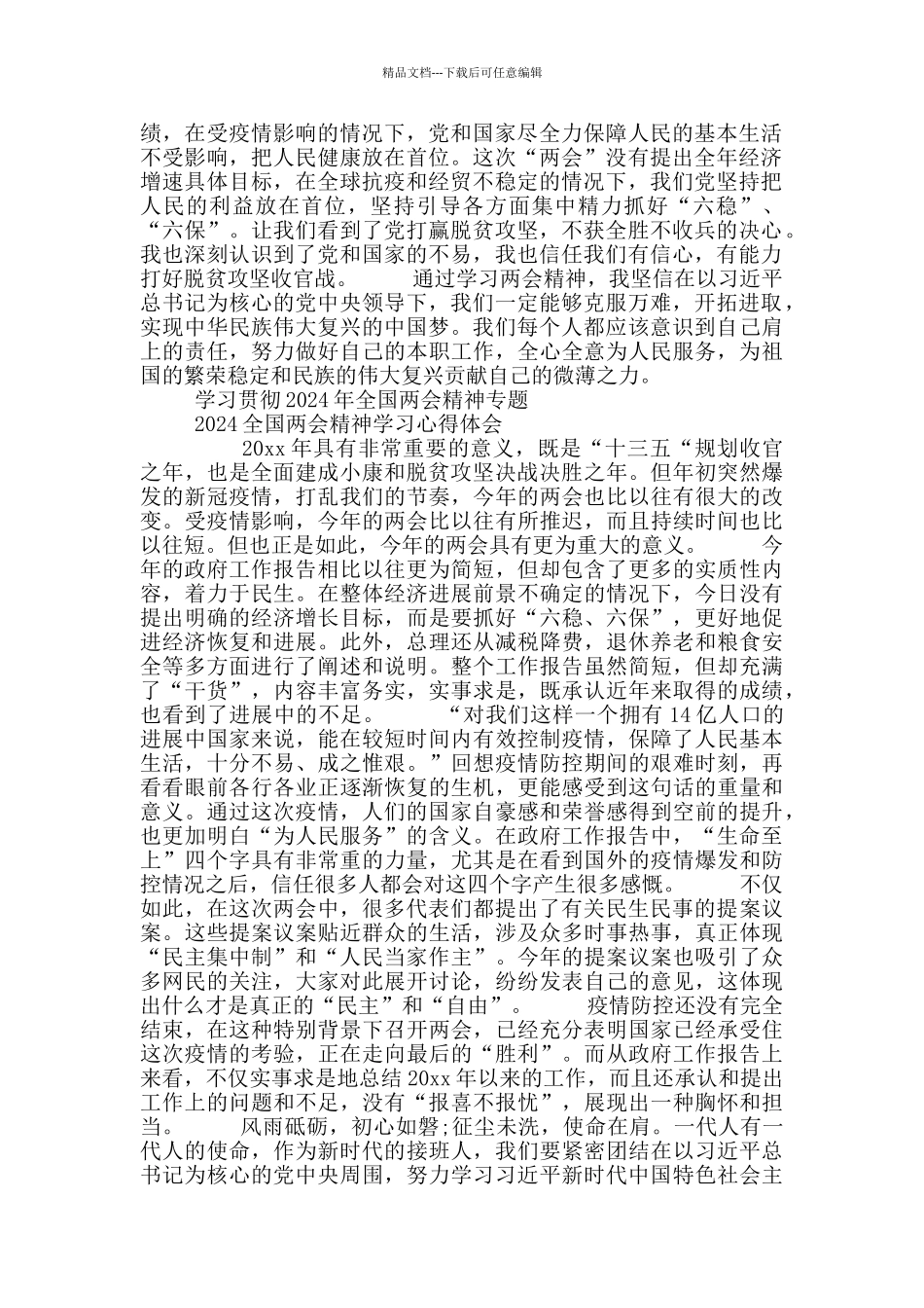 大学生新征程全国两会精神学习心得有感_第3页