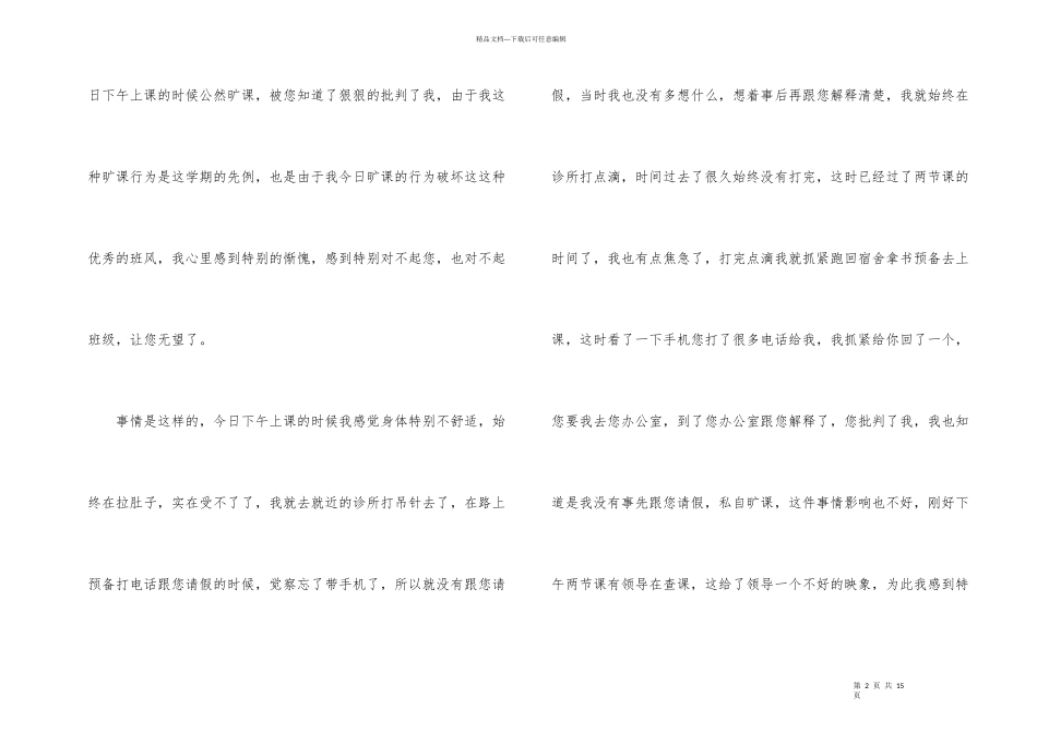 大学生旷课检讨书汇总五篇_第2页