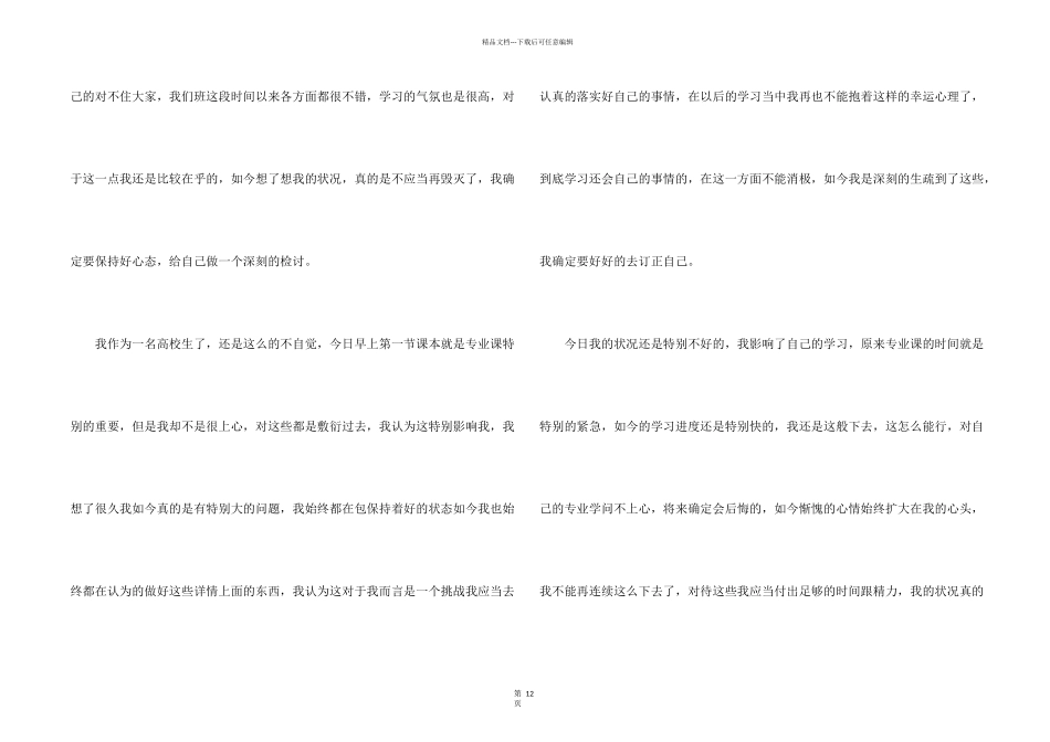 大学生旷课检讨书模板集合9篇_第2页