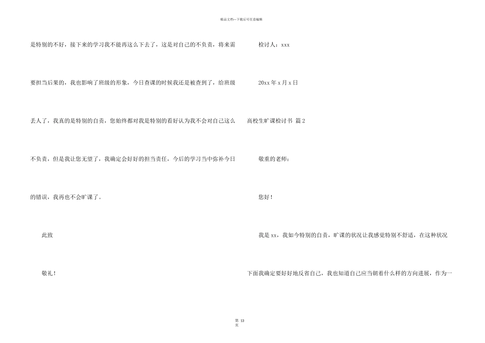 大学生旷课检讨书模板集合9篇_第3页