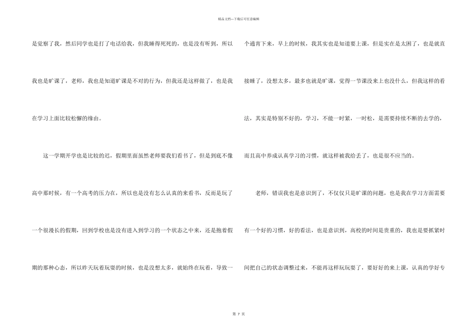 大学生旷课检讨书模板锦集五篇_第2页