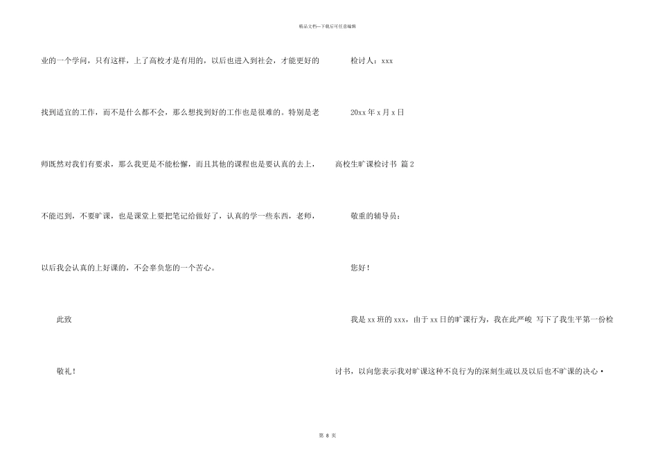 大学生旷课检讨书模板锦集五篇_第3页