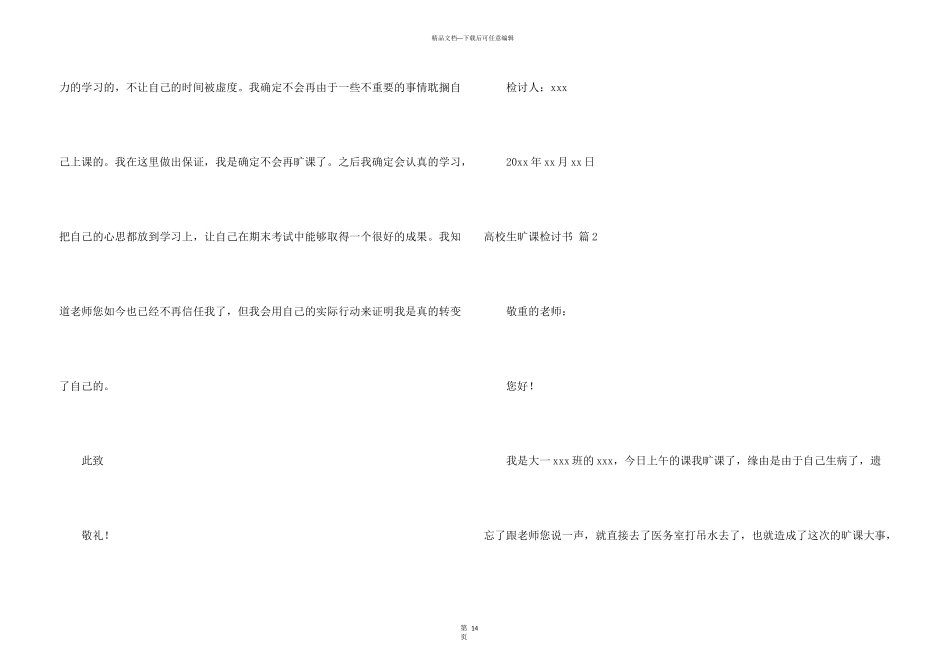 大学生旷课检讨书模板集锦十篇_第3页