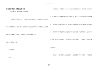 大学生旷课检讨书模板集锦十篇