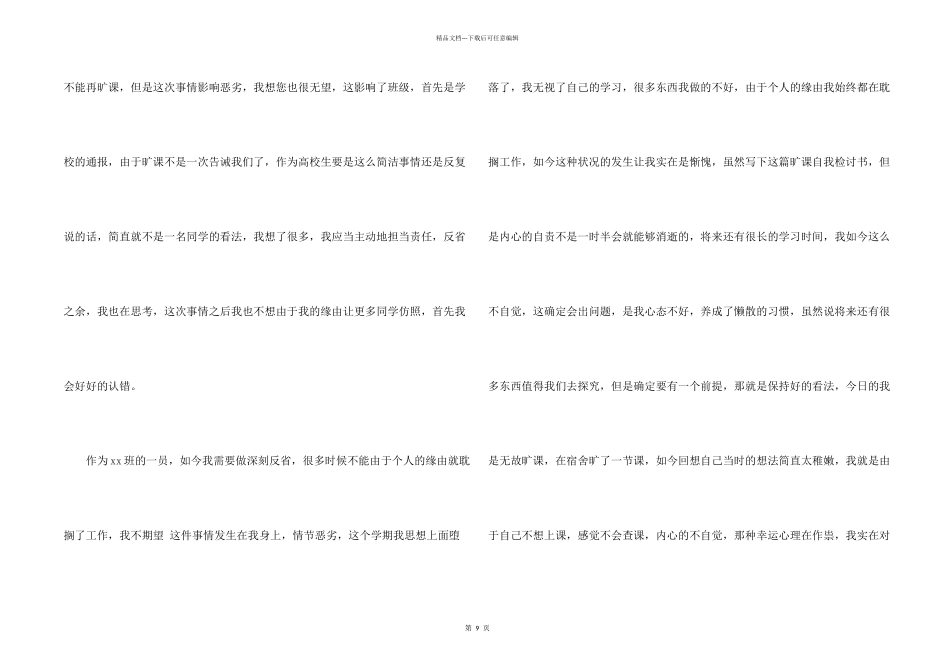 大学生旷课检讨书集合六篇_第2页