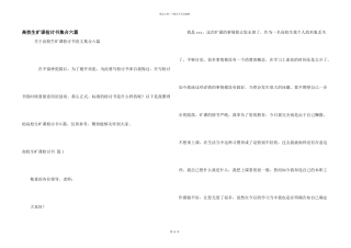 大学生旷课检讨书集合六篇