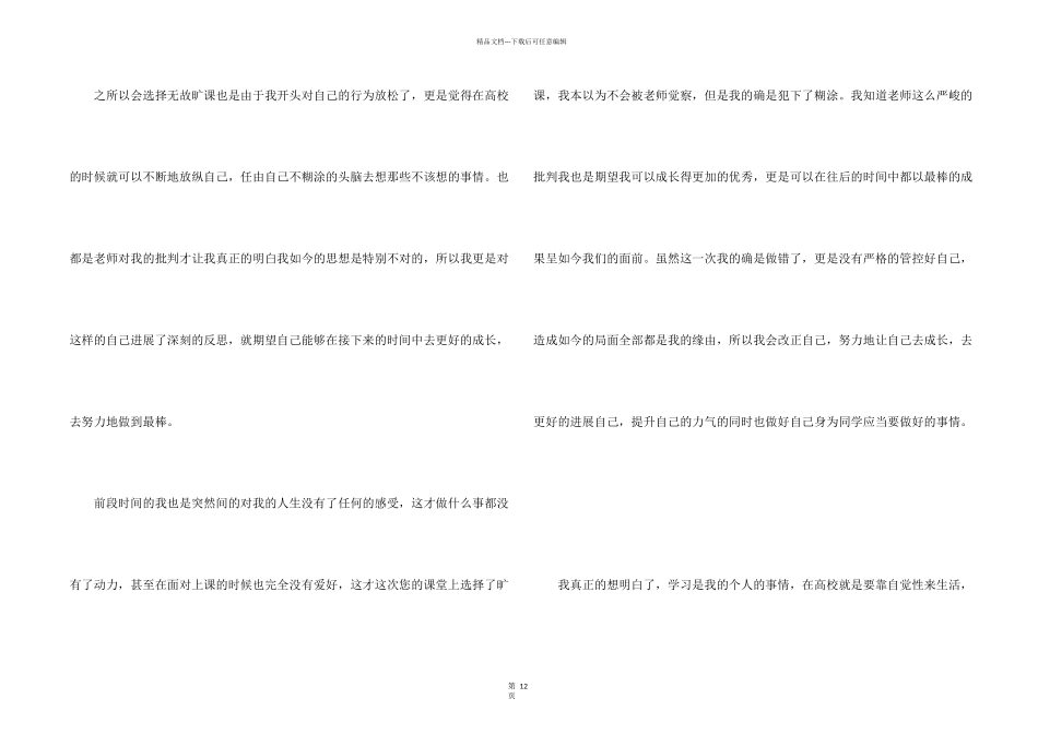 大学生旷课检讨书锦集九篇_第2页