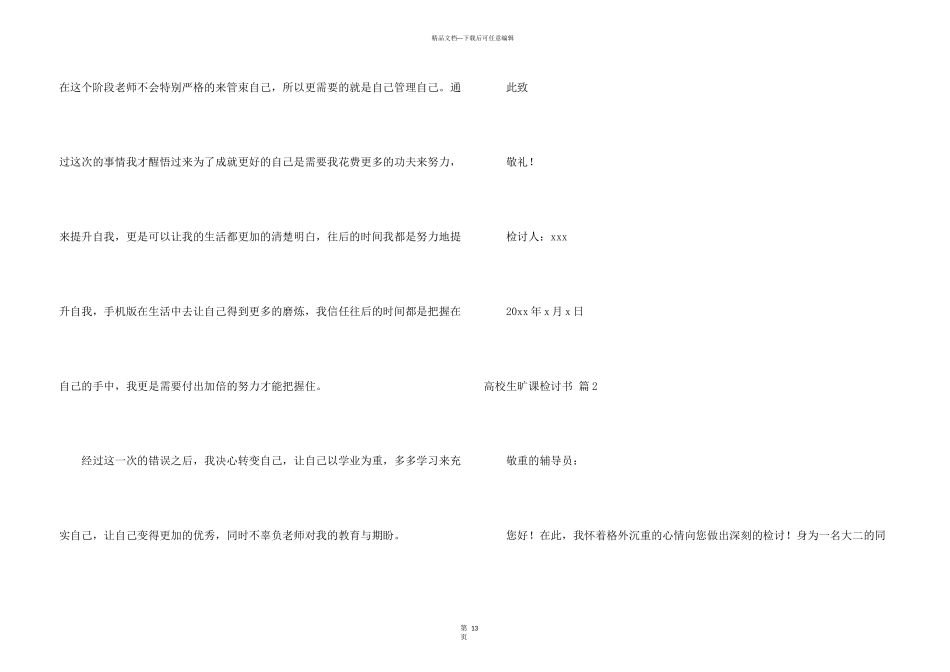 大学生旷课检讨书锦集九篇_第3页