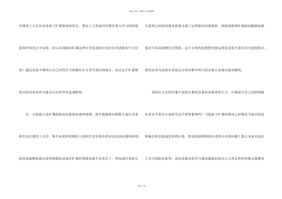 大学生旷课检讨书汇编6篇_第2页