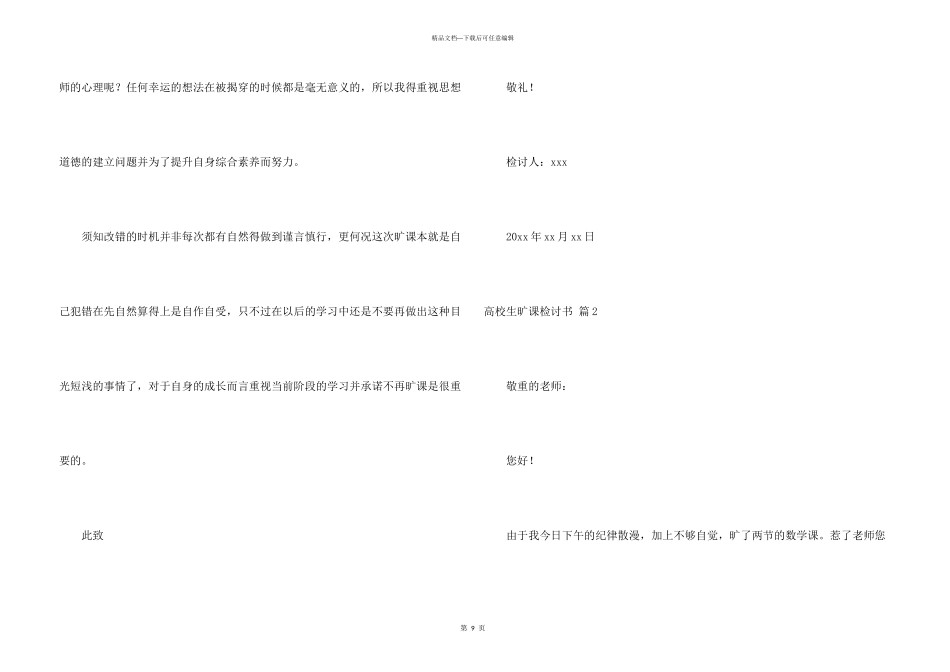 大学生旷课检讨书汇编6篇_第3页