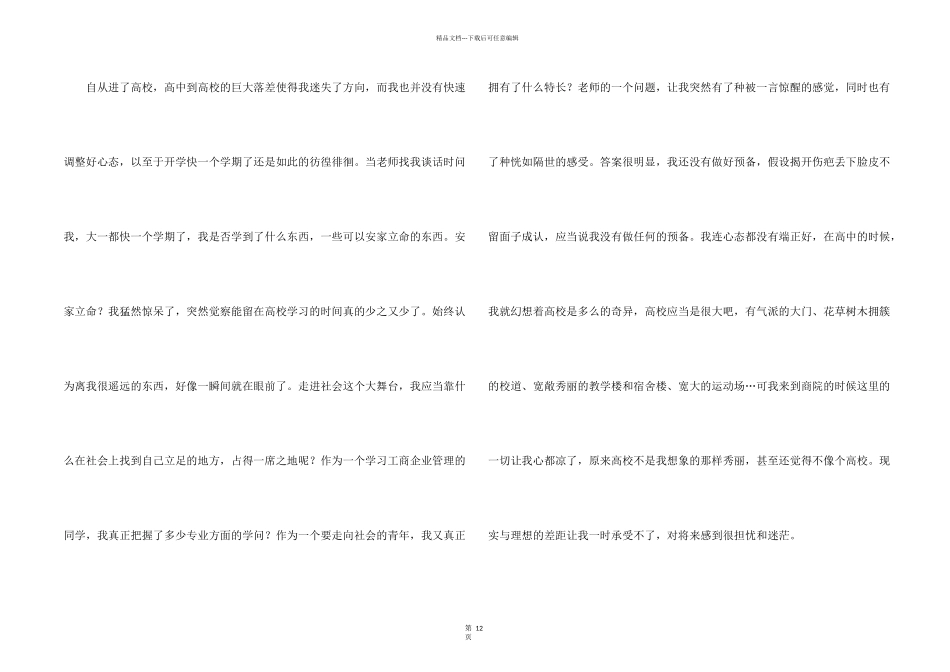 大学生旷课检讨书锦集五篇_第2页