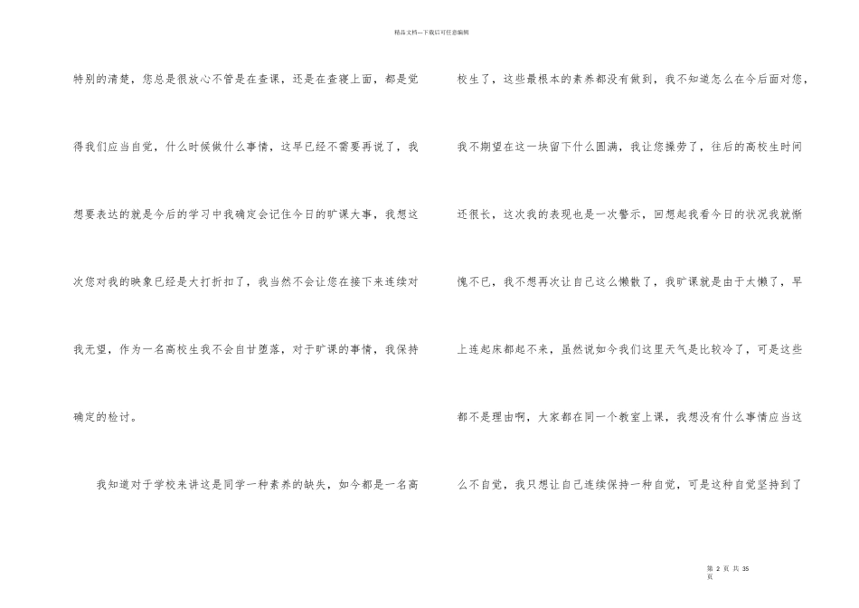 大学生旷课自我反省检讨书12篇_第2页