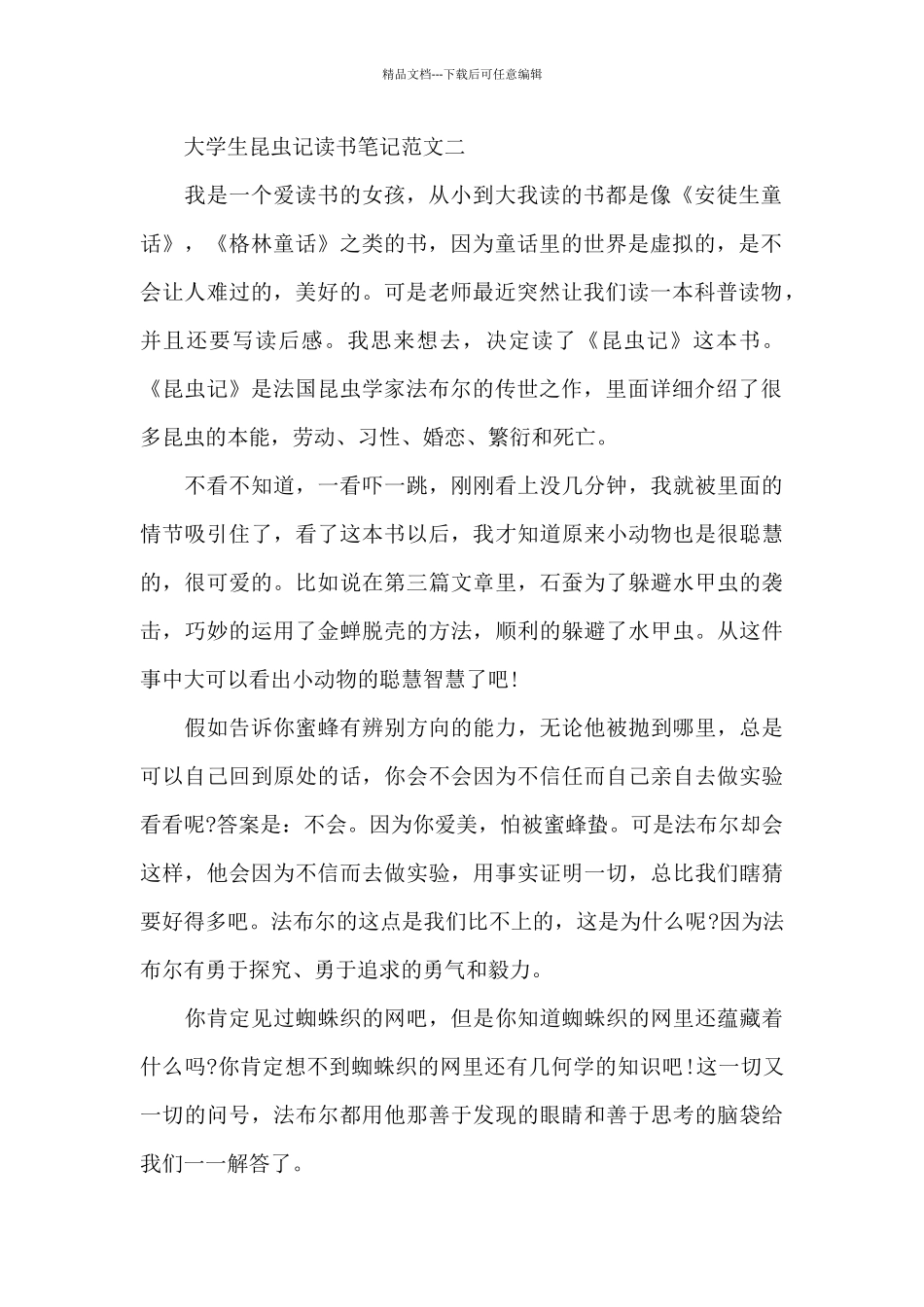 大学生昆虫记读书笔记5篇范文_第2页