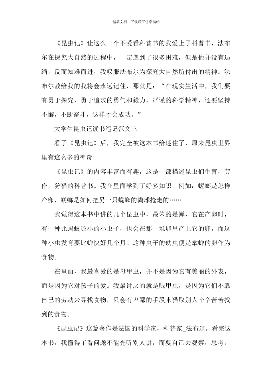 大学生昆虫记读书笔记5篇范文_第3页