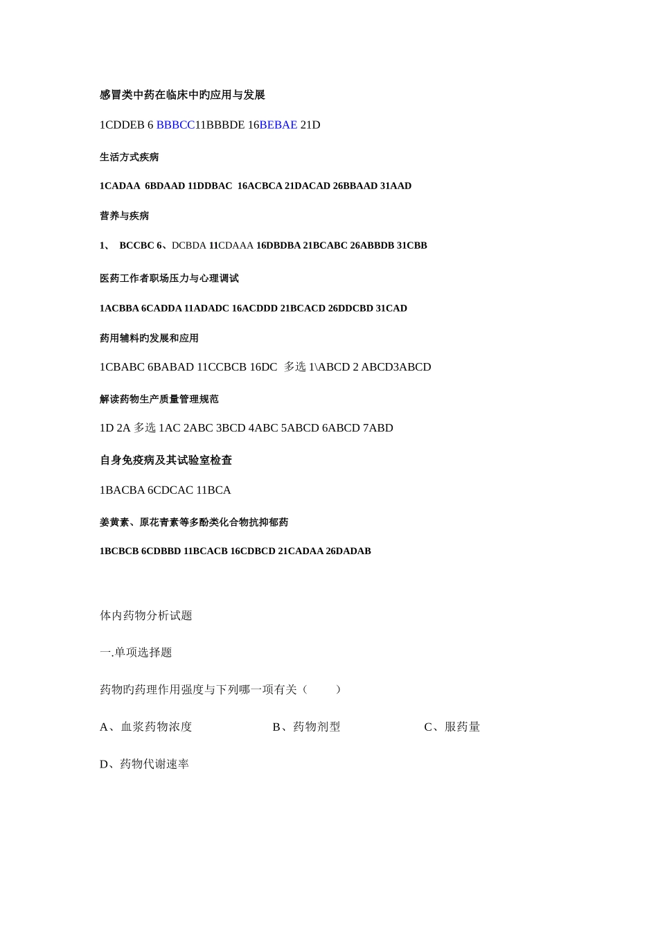 2025年执业药师继续教育答案浙江省_第1页