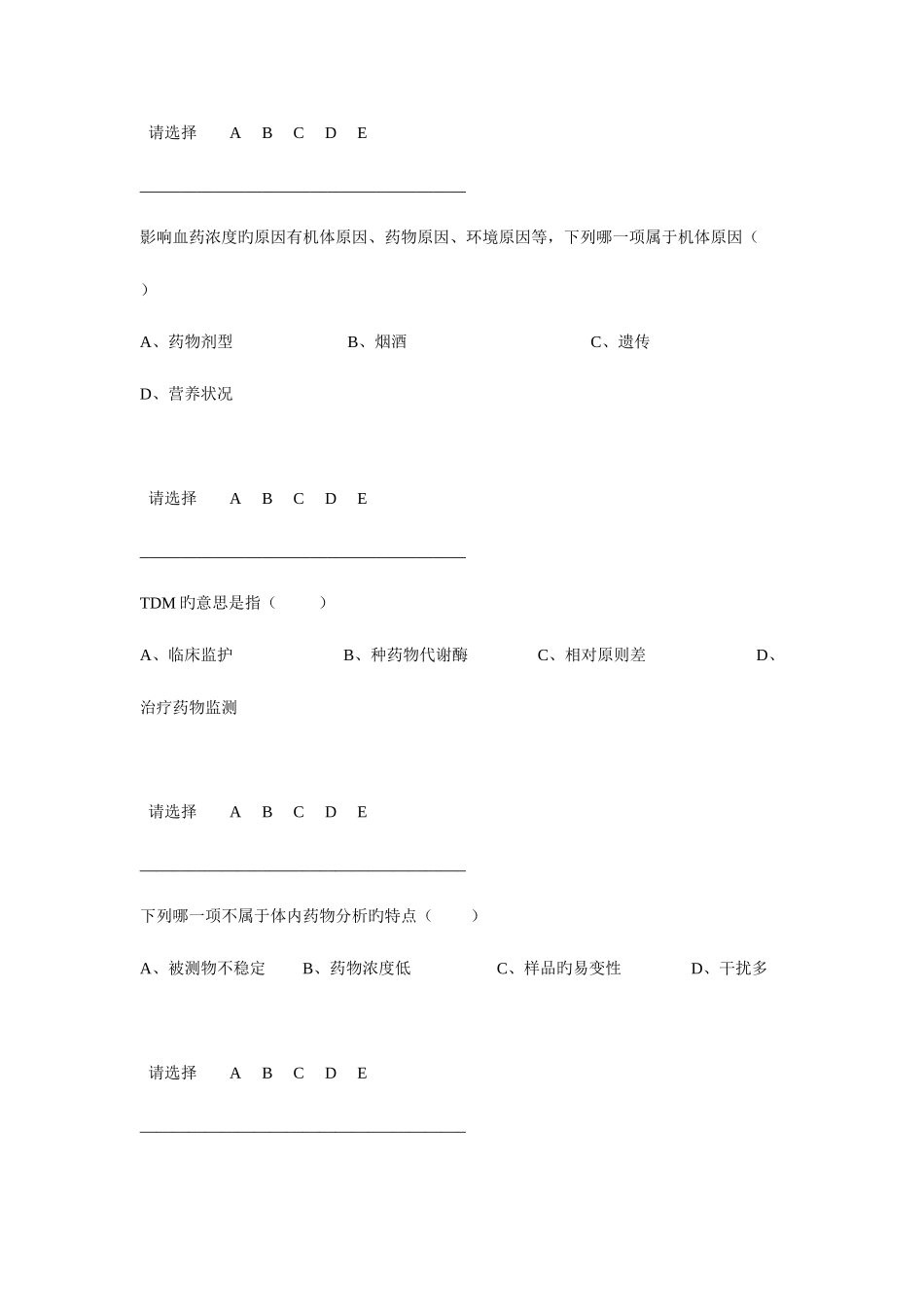 2025年执业药师继续教育答案浙江省_第2页