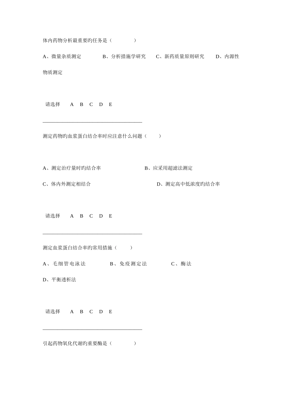 2025年执业药师继续教育答案浙江省_第3页