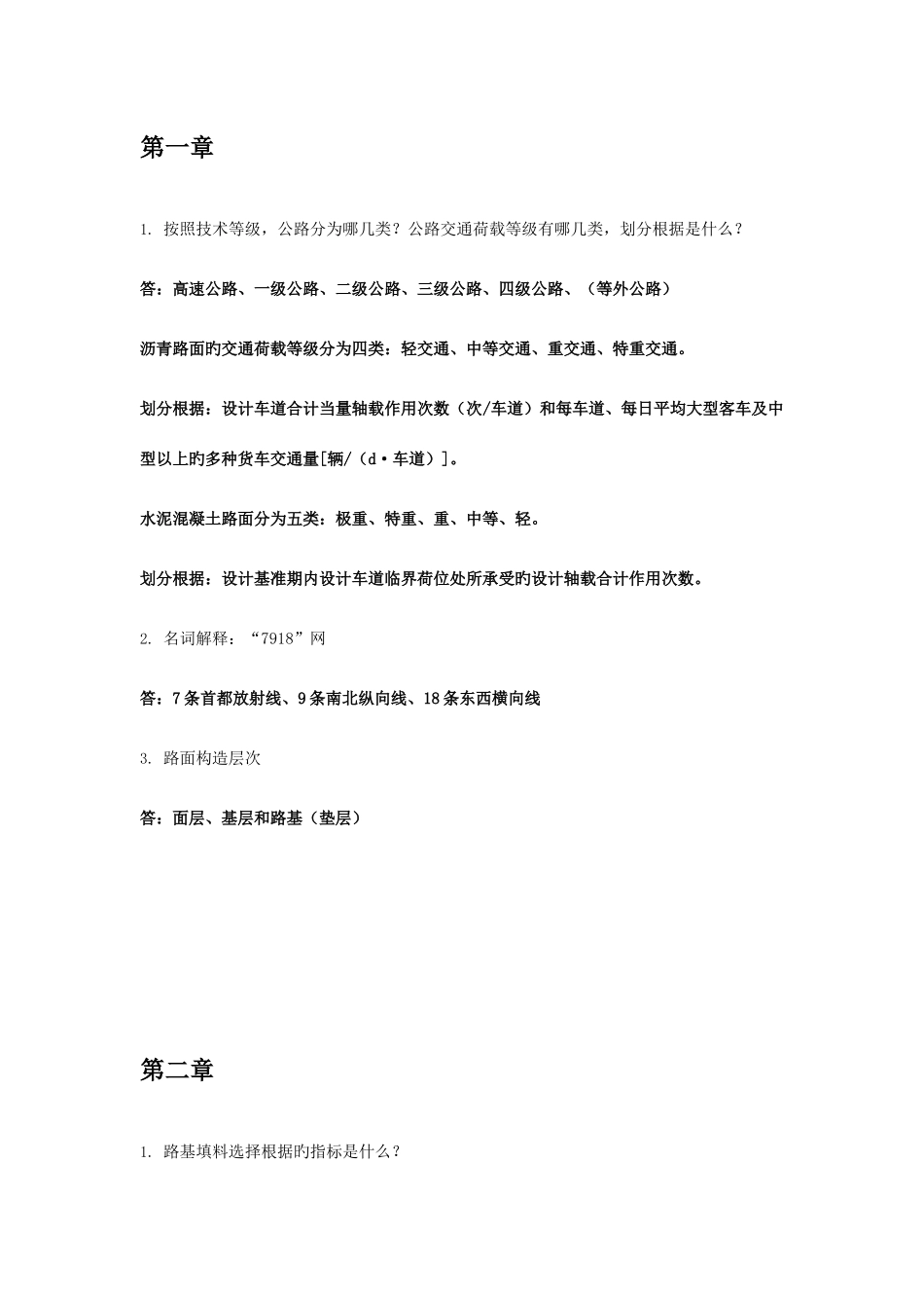 2025年路基路面工程知识点_第1页