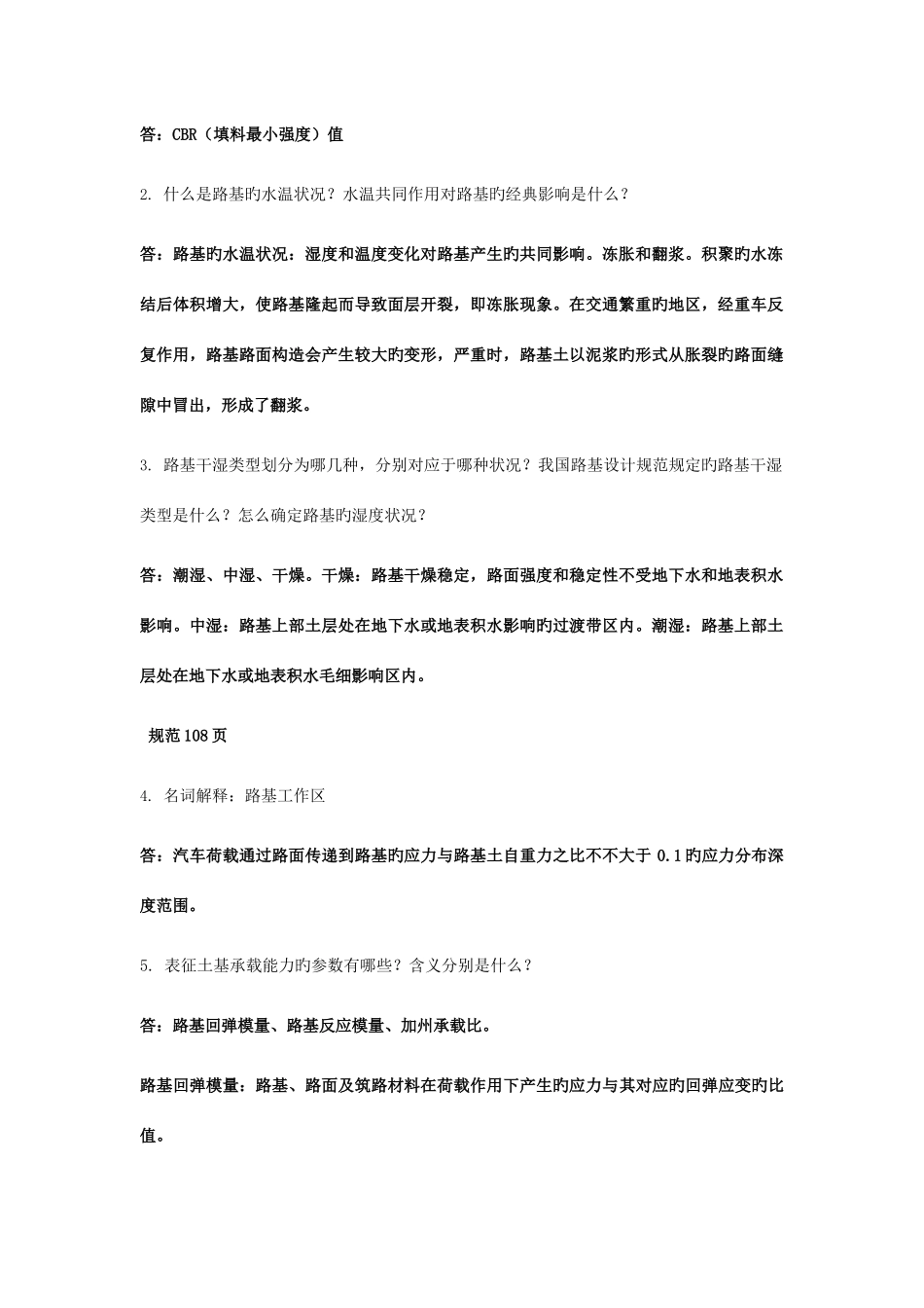 2025年路基路面工程知识点_第2页