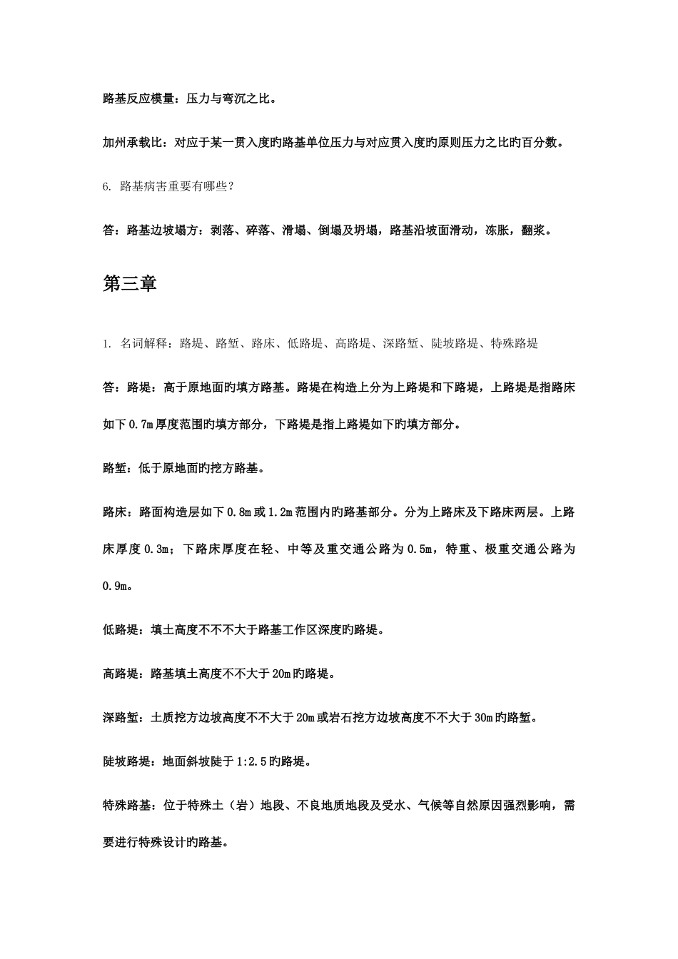 2025年路基路面工程知识点_第3页