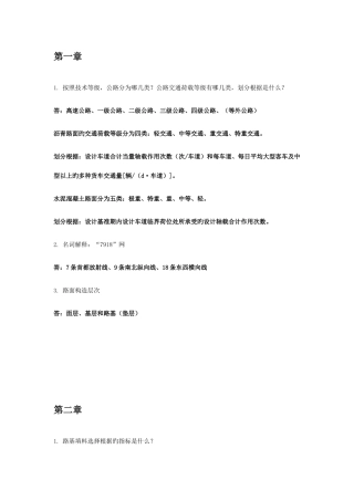 2025年路基路面工程知识点