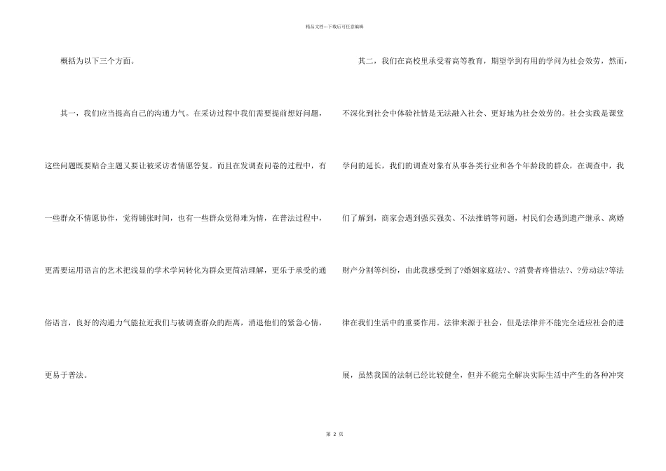大学生普法暑假社会实践活动心得体会_第2页