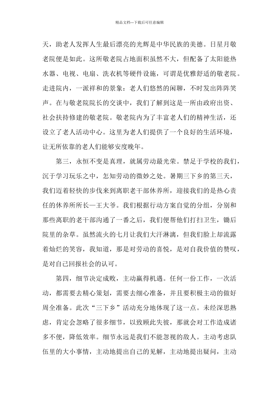 大学生暑假三下乡扶贫个人感受_第2页