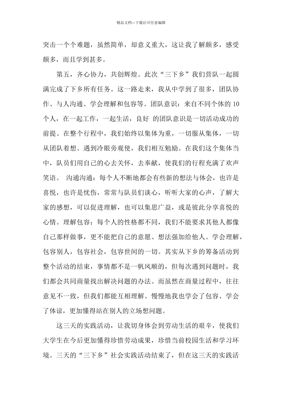 大学生暑假三下乡扶贫个人感受_第3页