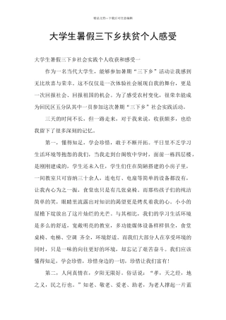 大学生暑假三下乡扶贫个人感受