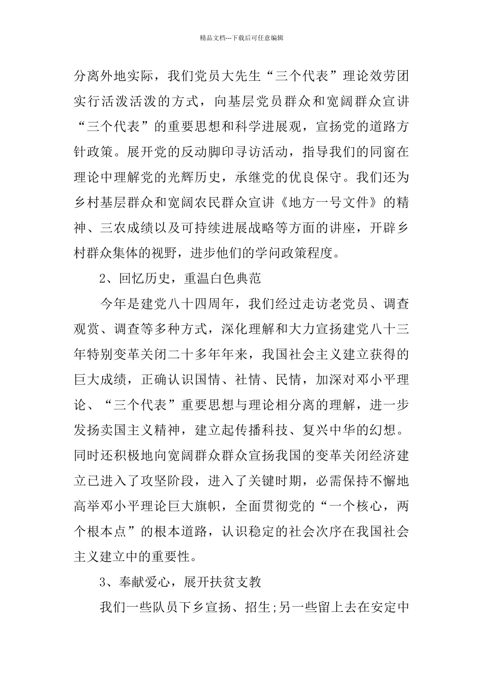 大学生暑假三下乡社会实践报告5篇_第2页