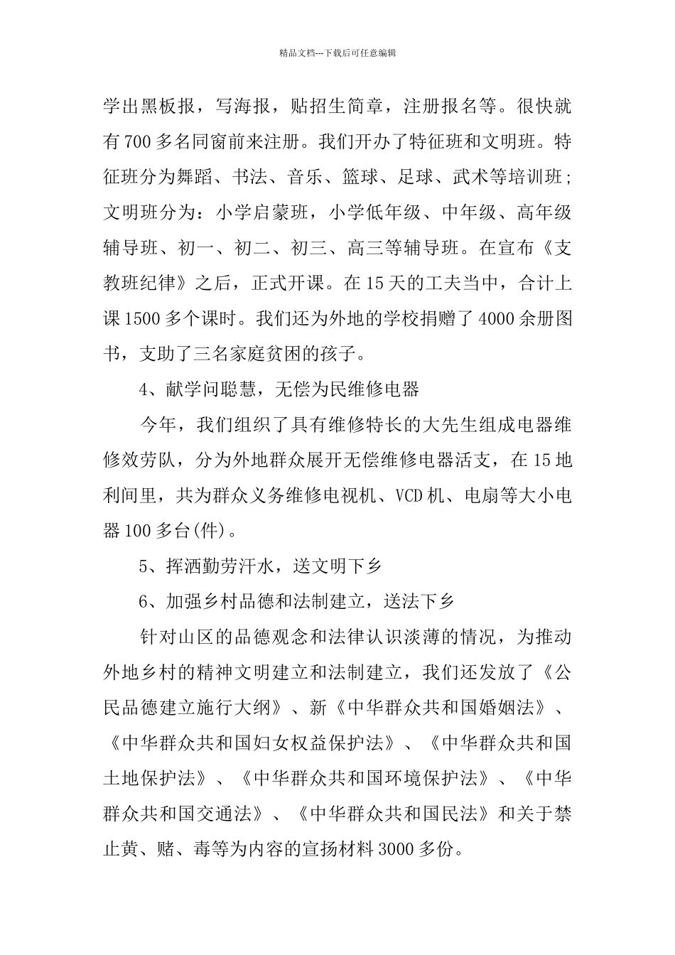 大学生暑假三下乡社会实践报告5篇_第3页