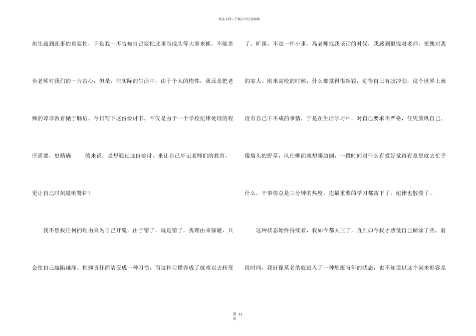 大学生旷课检讨书八篇_第2页