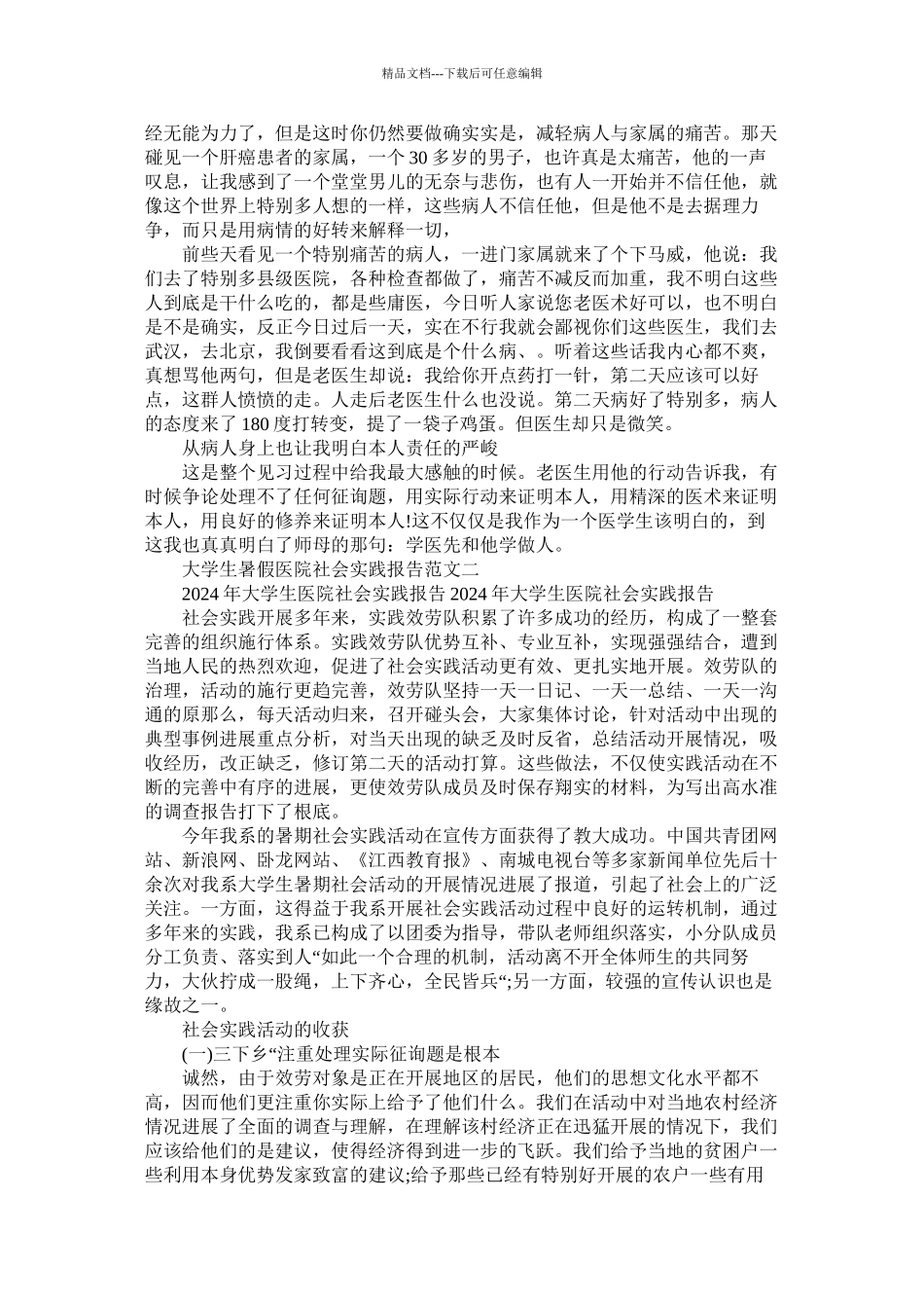 大学生暑假医院社会实践报告精选_第2页