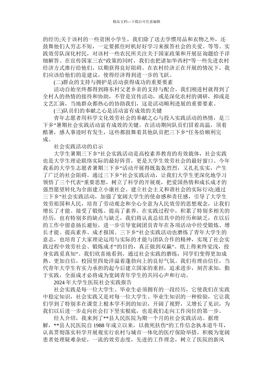 大学生暑假医院社会实践报告精选_第3页