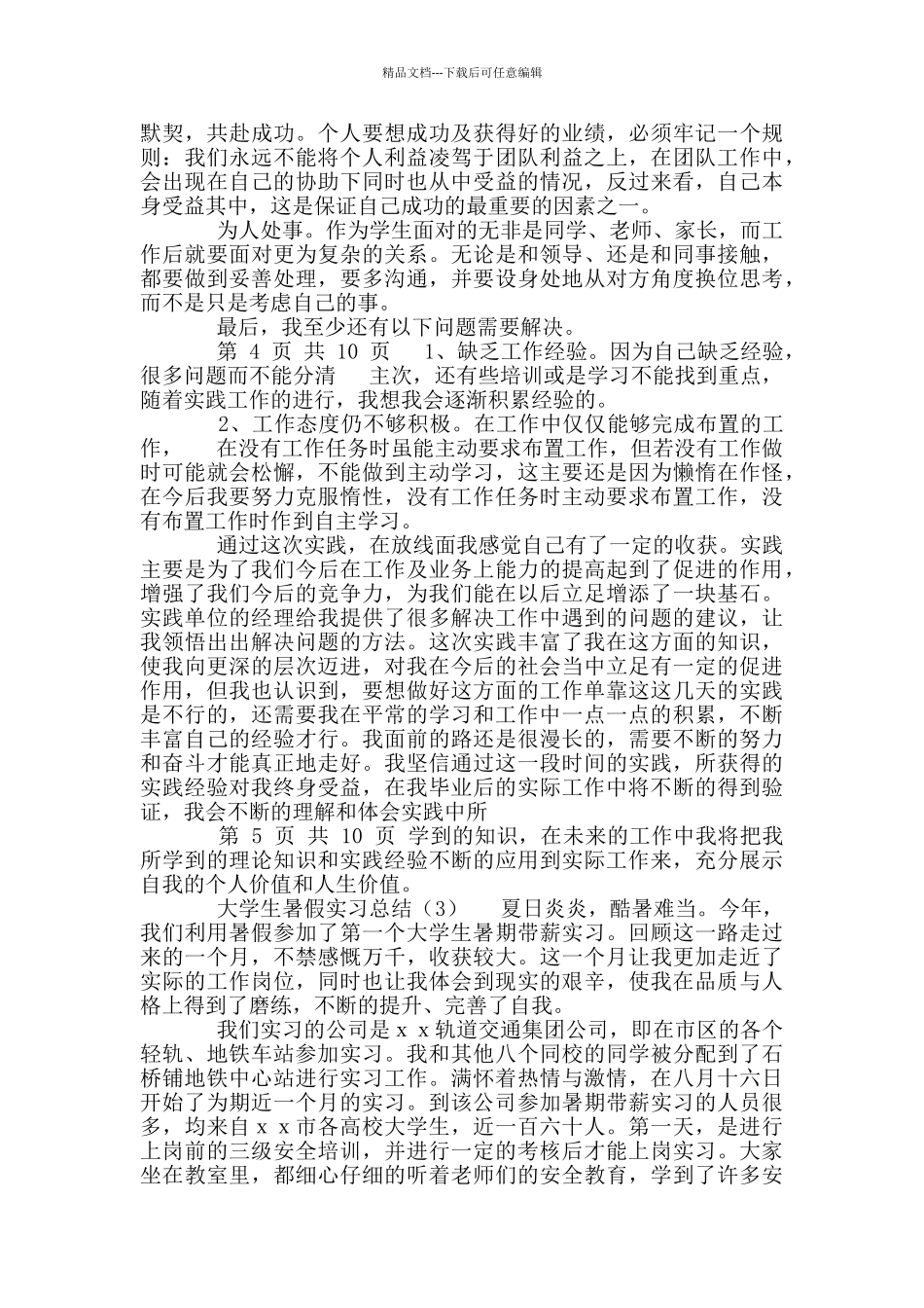大学生暑假实习总结_第2页