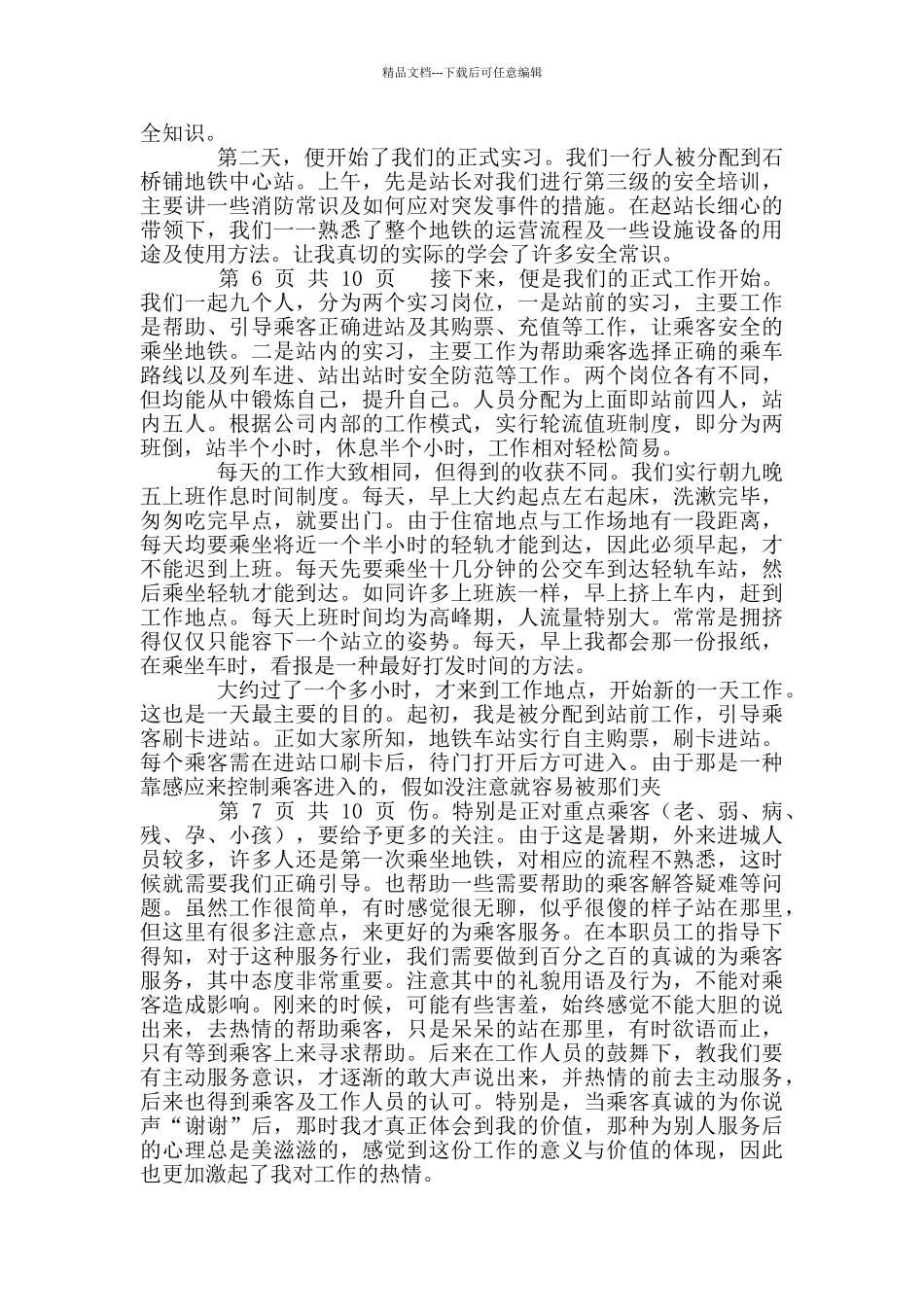 大学生暑假实习总结_第3页