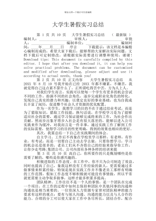 大学生暑假实习总结