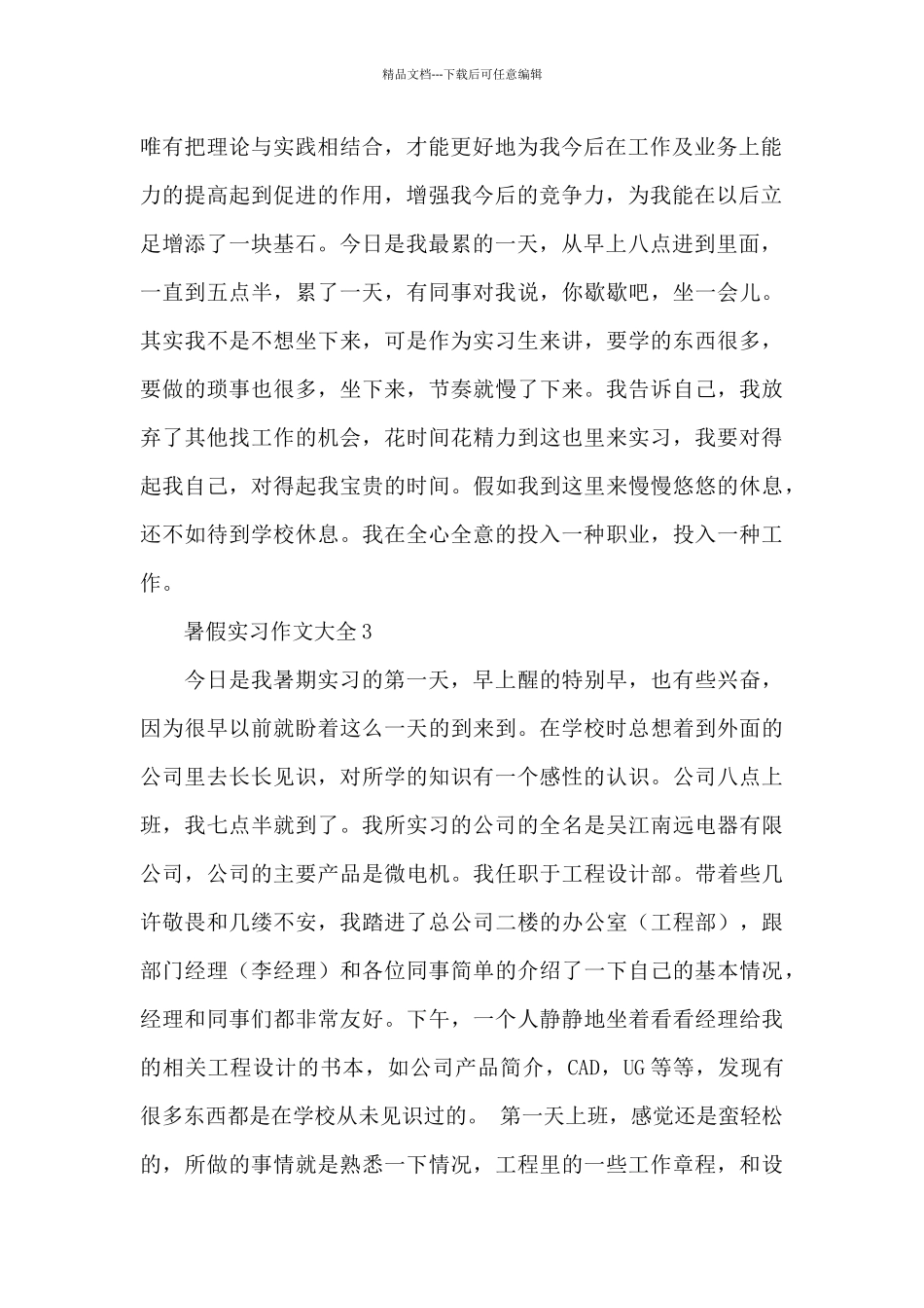大学生暑假个人实习作文大全5篇_第2页