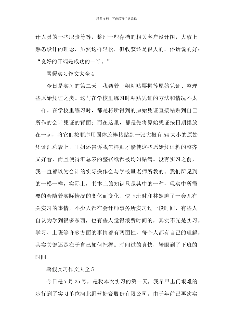大学生暑假个人实习作文大全5篇_第3页