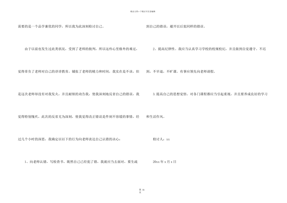 大学生旷课检讨书六篇_第3页