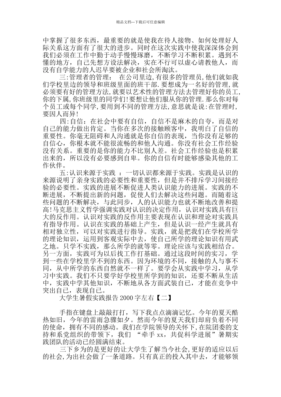 大学生暑假实践报告2000字左右_第2页