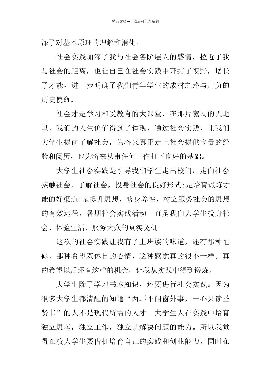 大学生暑假实践报告5篇_第2页