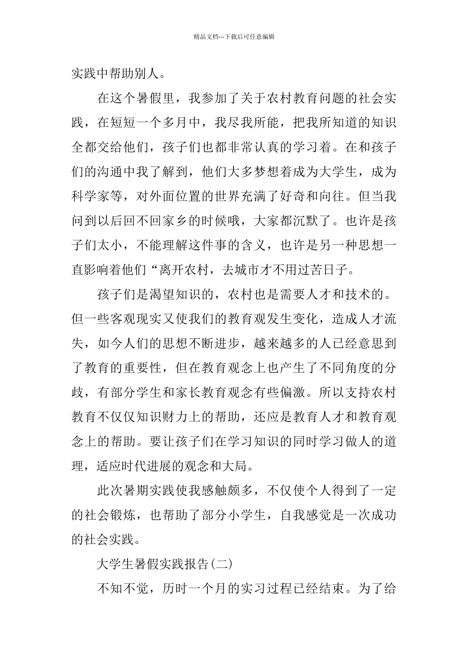 大学生暑假实践报告5篇_第3页