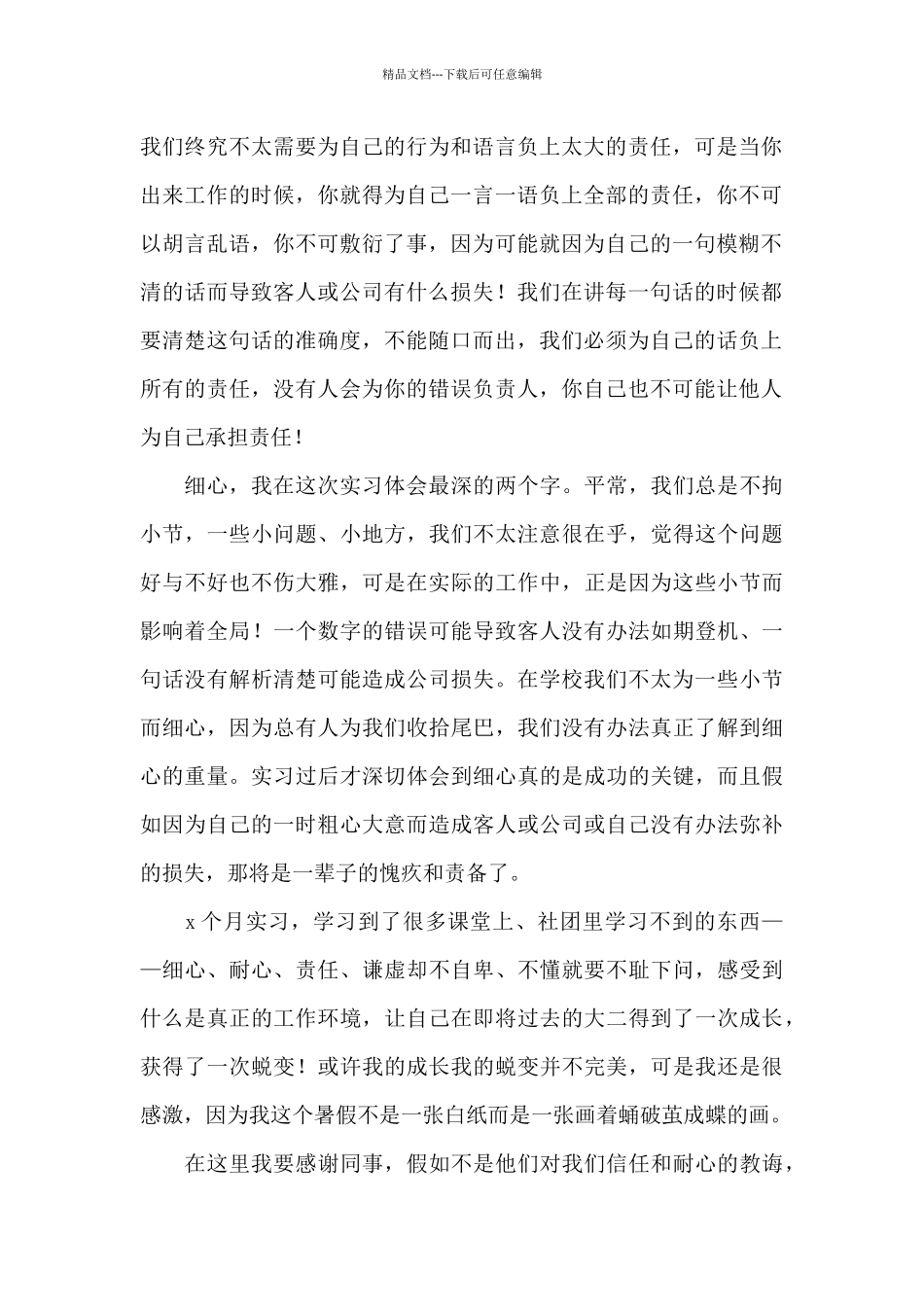 大学生暑假实习报告_第2页