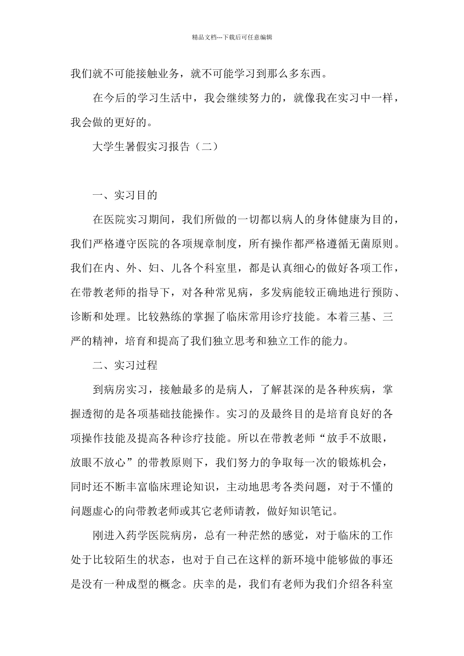 大学生暑假实习报告_第3页