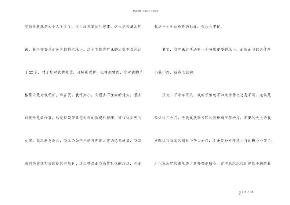 大学生旷课检讨书合集15篇_第2页