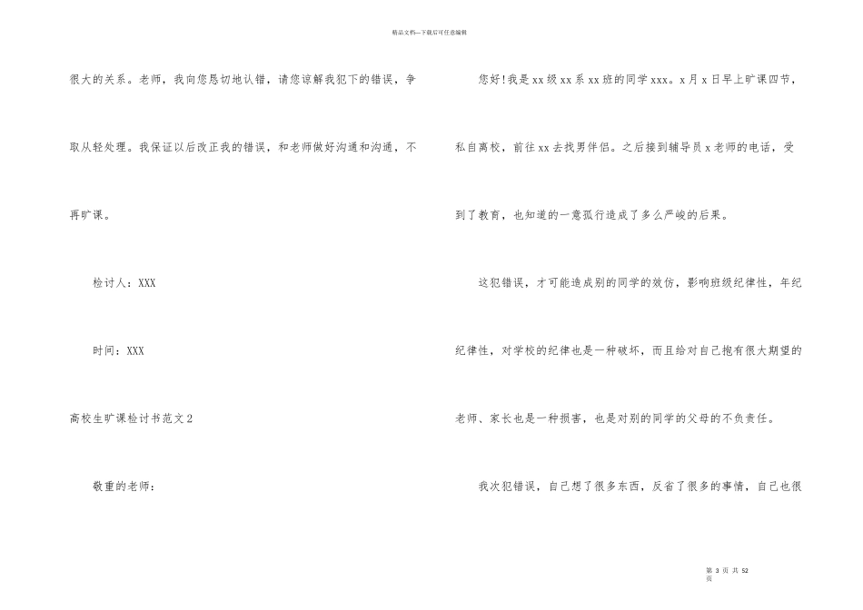 大学生旷课检讨书合集15篇_第3页