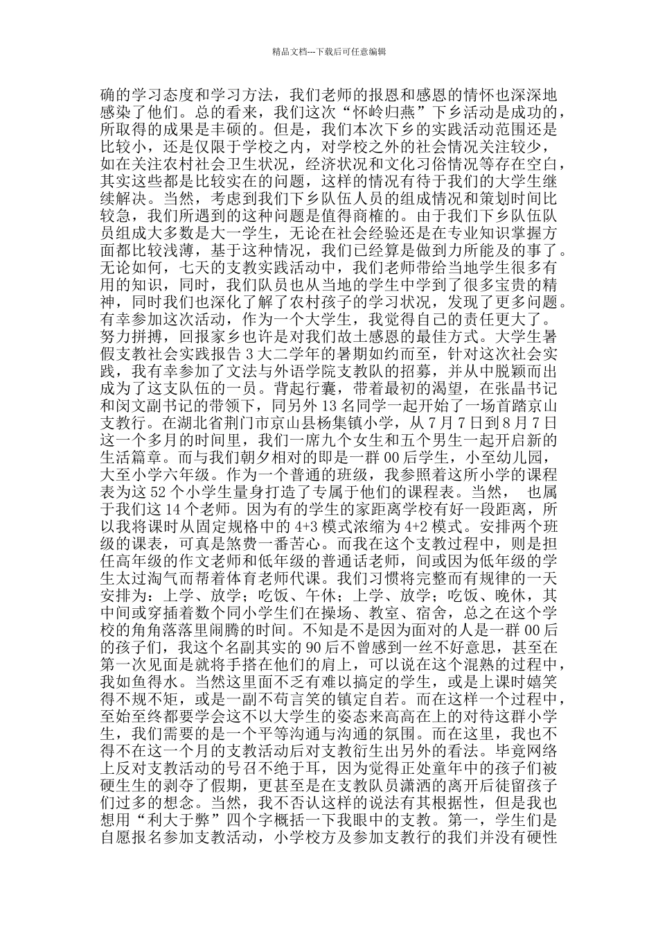 大学生暑假支教社会实践报告_第2页