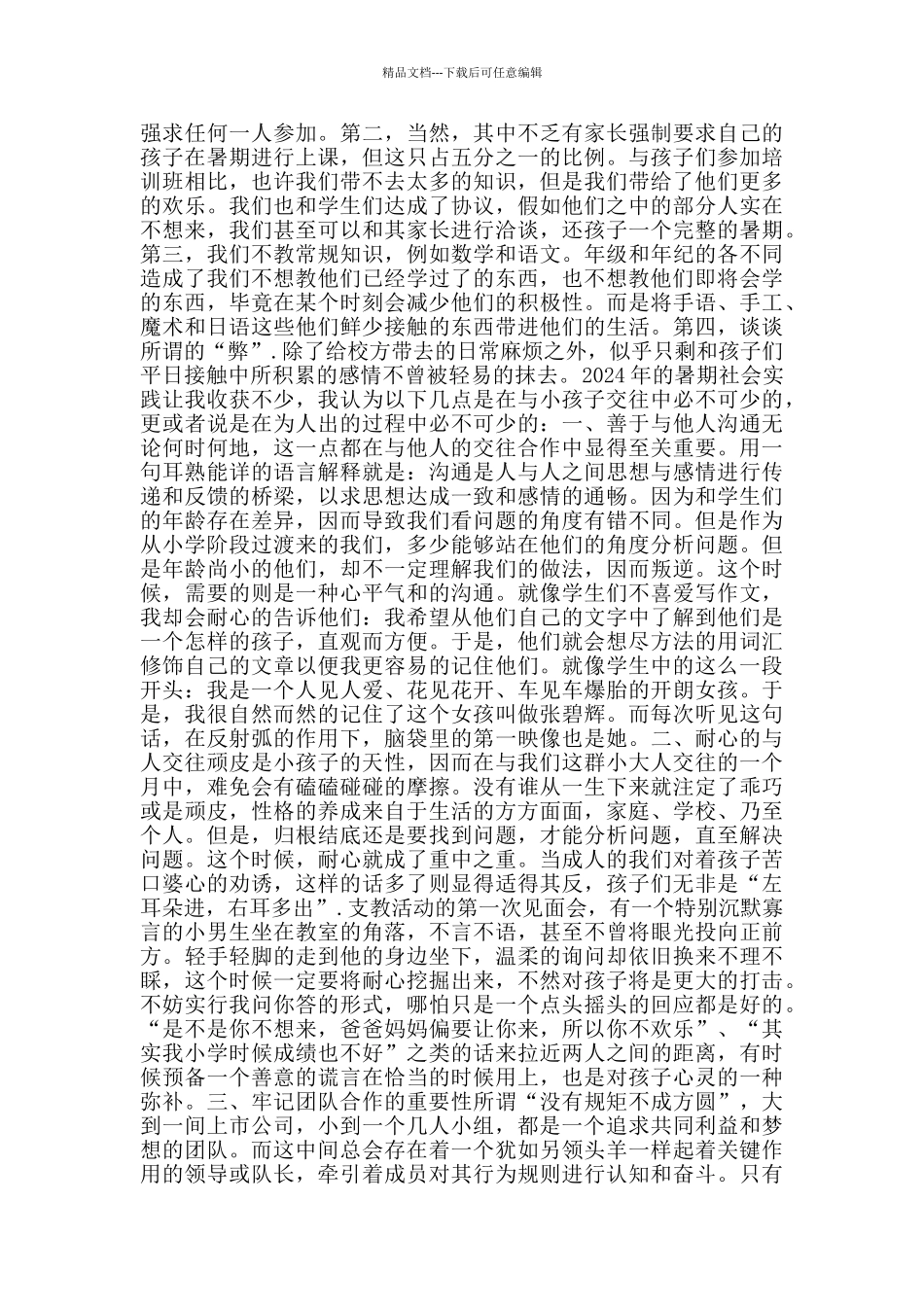 大学生暑假支教社会实践报告_第3页