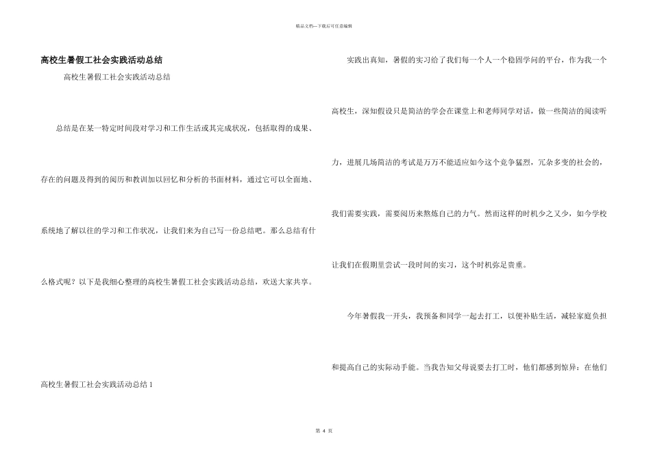 大学生暑假工社会实践活动总结_第1页